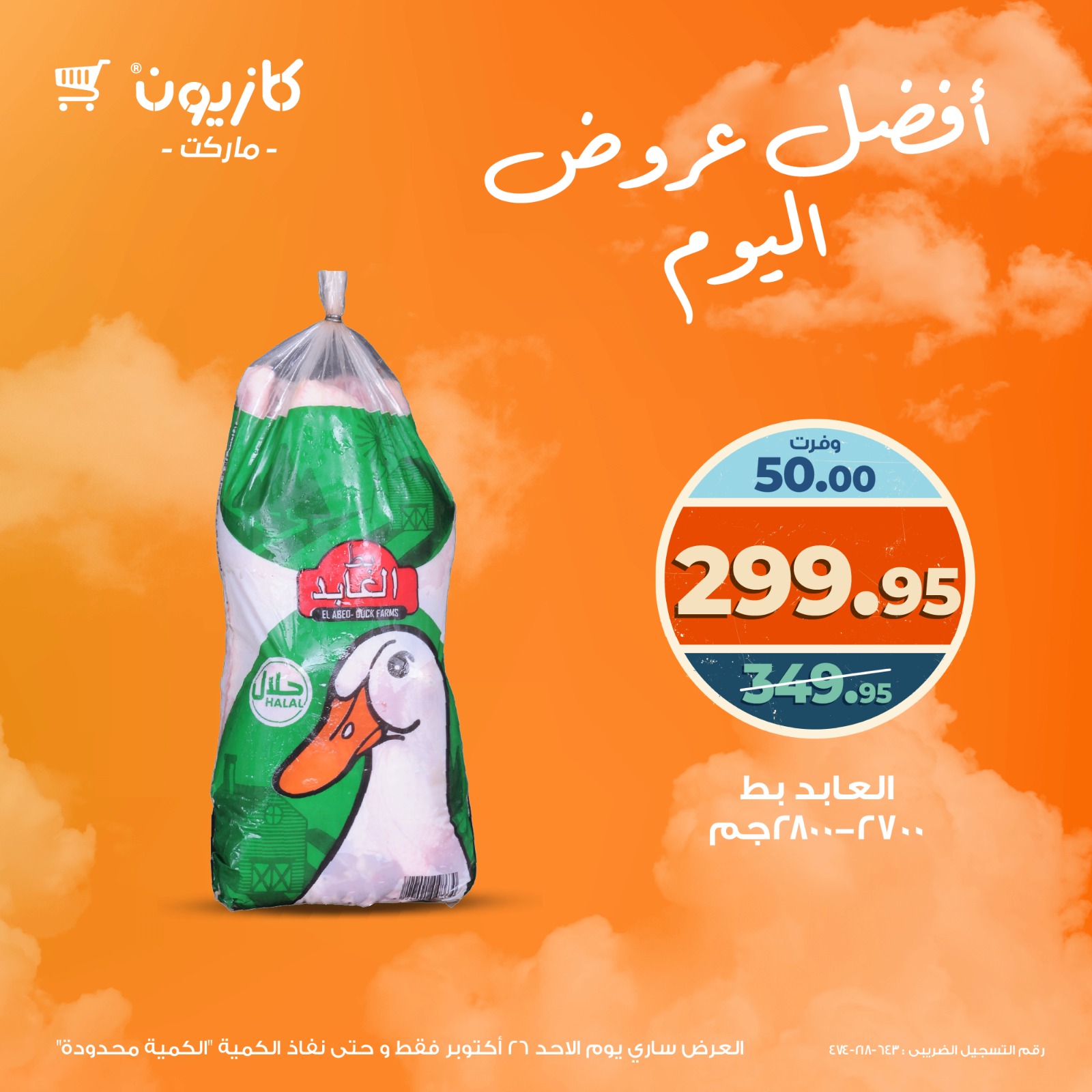 kazyon offers from 25oct to 1oct 2025 عروض كازيون من 25 أكتوبر حتى 1 أكتوبر 2025 صفحة رقم 2